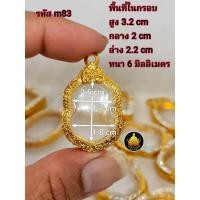 ราคา กรอบพระเสมาต่างๆหลวงพ่อพัฒน์ หลวงปู่ทิม หลวงพ่อรวย และอาจารย์ท่านอื่นๆ (17614974927)