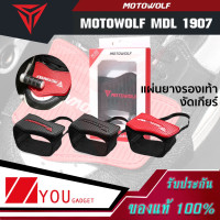 ราคา MOTOWOLF TH MDL 1907 แผ่นยางรองเท้างัดเกียร์ กันรองเท้าพัง แผ่นยางกันลื่น (15113429959)