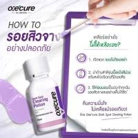 ราคา อ๊อกซีเคียว Oxe cure Acne Clear Potion Dark Spot Clearing Potion 15 ml สีเขียว โพชั่นแต้มสิว และบำรุงผิวหน้า สีม่วง ลดเลือนรอยสิว จุดด่างดำ (20892167509)