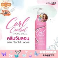 ราคา ครีมจับลอน ครูเซ็ท เคิร์ล คอนโทรล สไตล์ลิ่ง ครีม Cruset Curl Control Styling Cream 300 ml (22345448341)