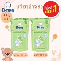 ราคา ซื้อ 1 ฟรี 1 D nee ดีนี่ น้ำยาล้างขวดนม ออร์แกนิค ขวดปั้ม 600 มล และ ถุงเติม 550 มล (22039469639)