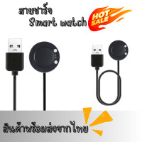 ราคา สายชาร์จนาฬิกา smart watch แท่นชาร์จ smart watch สินค้าพร้อมส่งจากไทย (22498121719)