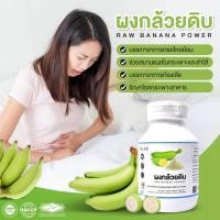 ราคา ผงกล้วยดิบ Galac 100 แคปซูล แก้กรดไหลย้อน โรคกระเพาะอาหาร (10236032596)