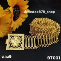 ราคา เข็มขัดสีทอง เข็มขัดลายไทยประยุกต์ เข็มขัดผ้าซิ่น เข็มขัดลายดอกไม้ เข็มขัดล้านนา เข็มขัดพร้อมส่งจากไทย (18784082245)