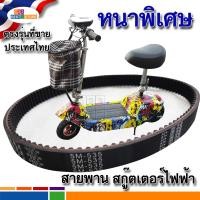 ราคา HTD 535 5M 15 สายพานสกู๊ตเตอร์ผลิตใหม่ปี65 ไม่เปื่อย หนาทน ตรงรุ่นกับสกู๊ตเตอร์ไฟฟ้าที่ขายในประเทศไทย 535 5M 15 พร้อมส่งจากไทย (22345486641)