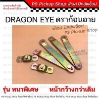 ราคา โซ่กะบะท้าย หนา ISUZU DRAGON EYE มังกร ดราก้อนอาย TFR ทีเอฟอาร์ โซ่รั้งฝาท้าย เหล็กพับฝาท้าย เหล็กรั้งฝาท้าย โซ่ฝาท้าย (22196469927)
