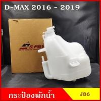 ราคา ฺBP CKN S SPY กระป๋องพักน้ำ J86 ISUZU D MAX ALL NEW 2016 2019 อีซูซุ ดีแมก 1 9 blue power dmax (21933739940)
