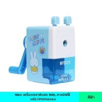ราคา M G เครื่องเหลาดินสอ Miffy ลายมิฟฟี่ ฟ้า ชมพู ลิขสิทธิ์แท้ กบเหลา กบเหลาดินสอ กบเหลาดินสอแบบหมุนมือ ที่เหลาดินสอ (17978724596)
