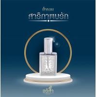 ราคา น้ำหอมสาริกาพบรัก สายมนต์เสน่ห์เมตตามหานิยม ผ่านพิธีปลุกเสก บวงสรวง (22309032229)