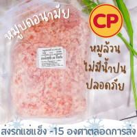 ราคา มีค่าส่งนะคะ เหมาจ่าย 139 บาทกดสั่งเพิ่มด้วยนะคะ หมูบด หมูบดอนามัย แช่แข็ง เบอร์ 1 CP 1 กิโลกรัม (20024594678)