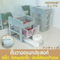 ราคา ชั้นวางเครื่องสำอาง กล่องเก็บเครื่องสำอางค์ แต่งหน้า เครื่องเขียน สำนักงาน ลิ้นชัก ลิ้นชัก 3ชั้น 4ชั้น ตั้งโต๊ะขนาดเล็ก ใส่ของได้เยอะ วางเครื่องสำอาง ใส่ปากกา ใส่เครื่องเขียน ประหยัดพื้นที่ (226083386