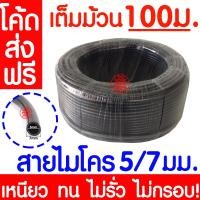 ราคา โค้ดส่งฟรี สายไมโคร 5 7มม สายยางสปริงเกอร์ ท่อไมโครพีวีซี สายยางพีวีซี Micro PVC สปริงเกอร์ ยาว 100 เมตรเต็ม น้ำหยด พ่นหมอก สวน รดน้ำ ระบบน้ำ (21040128164)