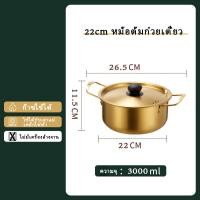 ราคา หม้อเกาหลี หม้อราเมง หม้อมาม่า หม้อมาม่าเกาหลี หม้อต้มมาม่าเกาหลี หม้อทองเหลือง หม้อสแตนเลส304 หม้อเกาหลีสีทอง หม้อเกาหลีทองเหลือง111 (22568767830)
