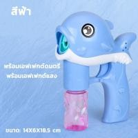 ราคา Kaiser ปืนยิงฟองสบู่ ฟองเป่าสบู่ เป่าฟองของเล่น ปืนฟองสบู่เด็ก ปืนเป่าฟองสบู่ เครื่องเป่าฟอง มีหลายสไตล์ให้เลือก (21575734274)