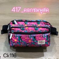 ราคา CK116 กระเป๋าคาดเอว ขนาด9นิ้ว มี6ช่องซิป (22320735547)