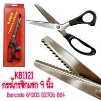 ราคา กรรไกรซิกแซก ตัดผ้า สแตนเลส ยาว 9 นิ้ว (22029275722)