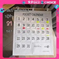 ราคา พร้อมส่ง ปฏิทินออมเงิน ปฏิทินออมเงิน diy ช่องเสียบธนบัตร แบบผ้า นำไปแขวนได้ ผ้าแคนวาส (22600712329)
