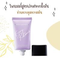 ราคา Cute Press ไพรเมอร์ Evory Retouch Pore Minimizing Oil Control Primer 15ml CP75078 (22209445006)