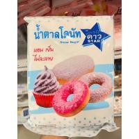 ราคา น้ำตาลโดนัท ตราดาว 1กิโลกรัม สำหรับโรยหน้าโดนัทเฉพาะ Snow Sugar Donut Sugar 1kg (21534858565)