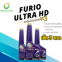 ราคา หัวเชื้อน้ำมันดีเซล หัวเชื้อดีเซล FURIO Ultra HD แพ็ค 3 ขวด แท้ บางจาก สำหรับ รถดีเซล (22658949385)