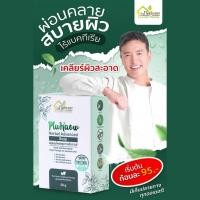 ราคา สบู่บ้านหมอละออง สบู่พลูคาว สมุนไพรพลูคาว สบู่สมุนไพรพลูคาว สบู่ PluKaow 50g (21447077220)