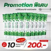 ราคา DENTE ยาสีฟันสมุนไพร 10 หลอด 200 บาท ยาสีฟันสมุนไพร ลดกลิ่นปาก ป้องกันฟันผุ ขนาด 100 กรัม (21816966958)