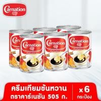 ราคา ครีมเทียมข้นหวานชนิดพร่องไขมัน ตรา คาร์เนชัน 505 ก 6 กระป๋อง (22406027197)