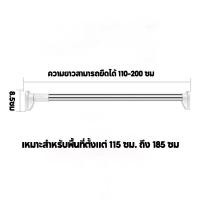 ราคา ราวตากผ้า ราวม่านห้องน้ำ ราวยืดหดได้ ราวแขวนผ้าม่านสเตนเลส 50 200cm ไม่ต้องเจาะผนัง (22372767147)