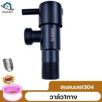 ราคา วาล์วฝักบัว วาล์วน้ำหัวขีดสีดำ วาล์วชักโครกสีดำ แถมเทปพันเกลียวฟรี (22440731080)