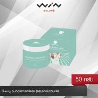 ราคา Shining อันเดอร์อามแคร์ครีม ครีมรักแร้ขาวเนียน 50 กรัม ครีมรักแร้ชายนิ่ง ครีมทารักแร้ขาว (15807469239)