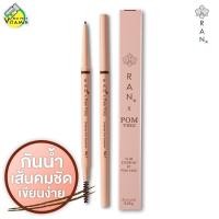 ราคา Ran Slim Eyebrow รัน สลิม อายบราวน์ 0 05 g ดินสอเขียนคิ้ว รัน (22588357985)
