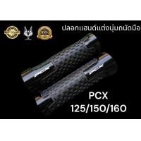 ราคา ปลอกเเฮนด์ PCX นุ่มถนัดมือสำหรับ PCX 125 150 160 สีดำ 0 สีทอง 01 สีเเดง 02 (18948503019)
