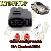 ราคา ปลั๊กคอยล์จุดระเบิด ชุดซ่อมรถยนต์ Kia Carnival 2004 1ตัว (21487873097)