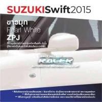 ราคา สีแต้มรถ สีสเปรย์ Suzuki Swift 2015 ซูซุกิ สวิฟท์ 2015 (15190382185)
