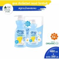 ราคา DMP ดีเอ็มพี สบู่เหลวออแกนิค เพียวแอนด์มายค์ ขนาด 480 มล ฟรี ถุงเติม ขนาด 250 มล 1ชุด (9126059303)