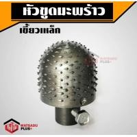 ราคา ขูดมะพร้าว หัวขูดมะพร้าว หัวขูดมะพร้าวแบบเขี้ยวเหล็ก หัวขูดมะพร้าวหัวเฟือง หัวขูดมะพร้าวหัวหนาม (19376846363)