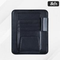 ราคา BLISSTECH ที่เก็บบัตรในรถยนต์ ที่เก็บของติดบังแดดรถยนต์ เก็บแว่นกันแดด ที่ใส่บัตรในรถ ที่ใส่เก็บบิล ปากกา แบบคลิปหนีบ (22207355817)