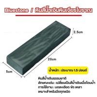 ราคา นายฮ้อยยุทธสโตร์ หินลับมีด บดละเอียด ธรรมชาติบริสุทธิ์ หินสีน้ำเงินและสีขาวเป็นหินเจียรโบราณที่ใช้มานานนับพันปี (22418719198)