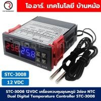 ราคา STC 1000 STC 3008 STC 3028 12VDC 24VDC 220VAC เครื่องควบคุมอุณหภูมิ NTC Temperature Controller ตัวควบคุมอุณหภูมิ Thermostat Control Regulator STC1000 STC3008 STC3028 (22258316752)
