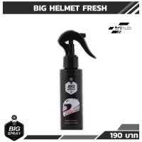 ราคา BIG HELMET FRESH สเปรย์ทำความสะอาดและดับกลิ่นหมวกกันน็อค 120ml (18959594827)