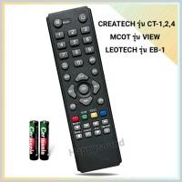 ราคา รีโมทกล่องรับสัญญาณดิจิตอลทีวี ยี่ห้อ CREATECH รุ่น CT 124 (21779655166)