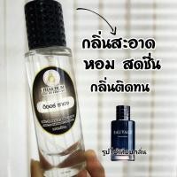 ราคา น้ำหอมกลิ่น ดิออร์ ซาเวจ นำเข้าจากฝรั่งเศสแท้ (20657517237)