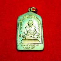 ราคา เหรียญหลวงปู่ทวด วัดช้างให้ ด้านหลังหลวงพ่อทิม เป็นเหรียญที่หลวงพ่อทิมสร้างและพุทธาภิเษกเป็นรุ่นแรกๆ พระครูวิสัยโสภณ หลวงปู่ทิม (21297933556)