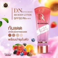 ราคา แพกเกจใหม่ กันแดดDN Sunscreen BB Body Lotion Spf50pa โลชั่นกันแดดน้ำหอม (12138516079)