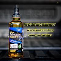 ราคา Bullsone shot น้ำยาล้างหัวฉีด ดีเซล ขนาด 500 ml (22468076960)