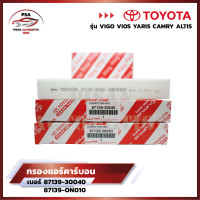 ราคา สำรอง กรองแอร์คาร์บอน โตโยต้า TOYOTA VIGO VIOS YARIS CAMRY ALTIS เบอร์แท้ 87139 30040 87139 ON010 วีโก้ วีออส ยาริส โตโยต้า (18163148234)
