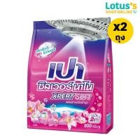 ราคา ทั้งหมด 2 ถุง เปา ผงซักฟอก ซิลเวอร์ นาโน เอ็กซ์เพิร์ท สูตรเข้มข้น ขนาด 800 กรัม (22526486659)