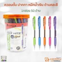 ราคา Quantum ปากกาลูกลื่น ควอนตั้ม 0 7 มม GeloPlus 007Hitz กล่อง 50 ด้าม (10326015400)