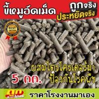 ราคา ขี้หมูอัดเม็ด กระสอบ 5 กิโล ขี้หมู 100 หมัก EM อัดเม็ดอย่างดี ผสมไตรโครเดอร์ม่าป้องกันโรคพืช ขี้หมู ปุ๋ย ธาตุอาหารสูง (21931926416)