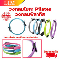 ราคา ห่วงพิลาทิส Pilates วงกลมพิลาทิส อุปกรณ์ออกกำลังกายพิลาทิส อุปกรณ์โยคะ ห่วง พิลาทิส วงกลมโยคะ (19726089343)